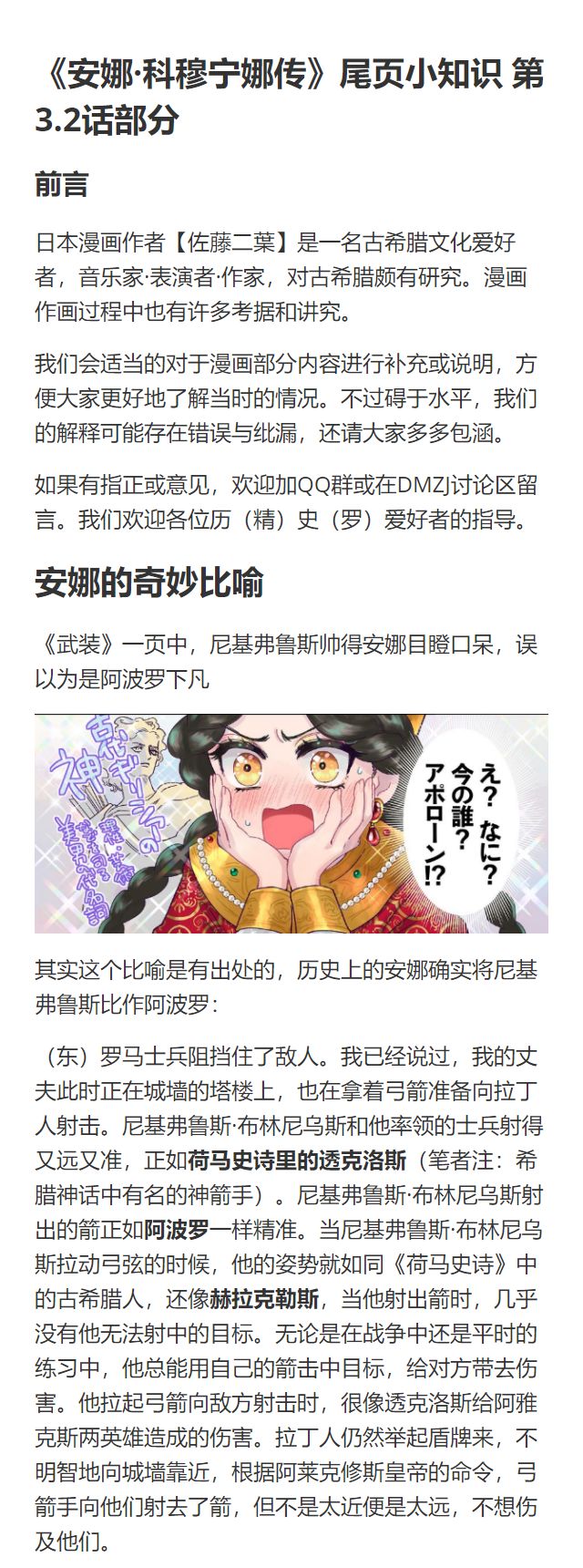 安娜·科穆宁娜传漫画,第3.2话5图