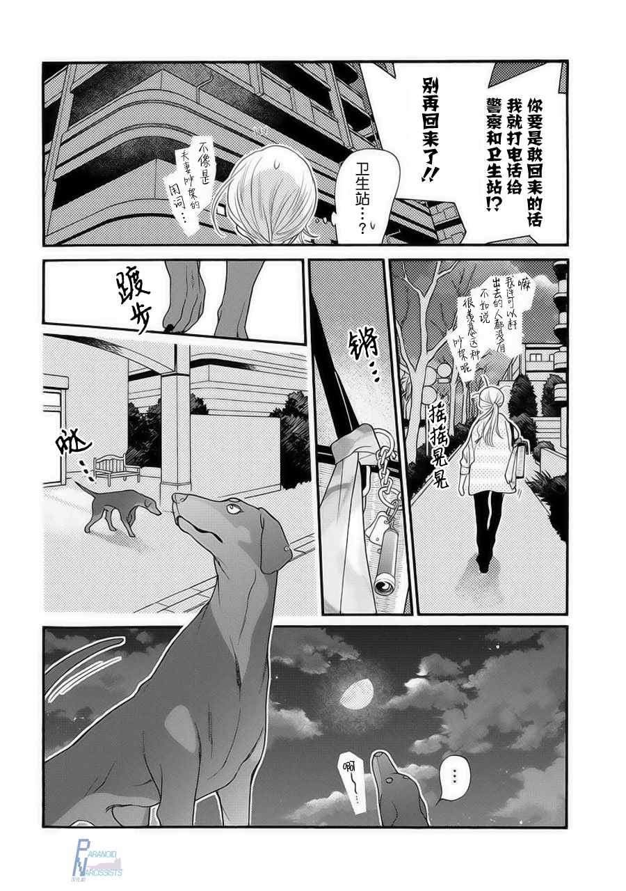 恋上月犬男子漫画,第1话5图