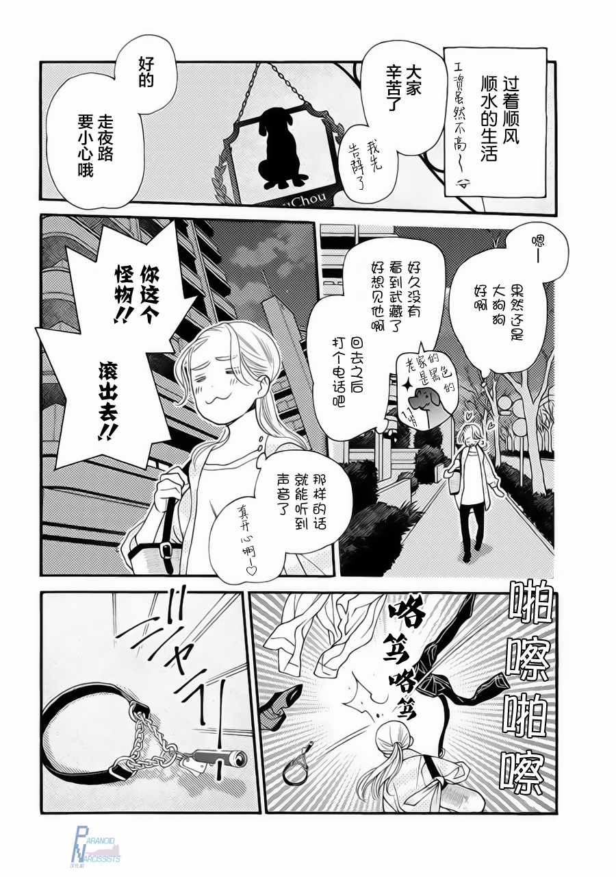 恋上月犬男子漫画,第1话3图