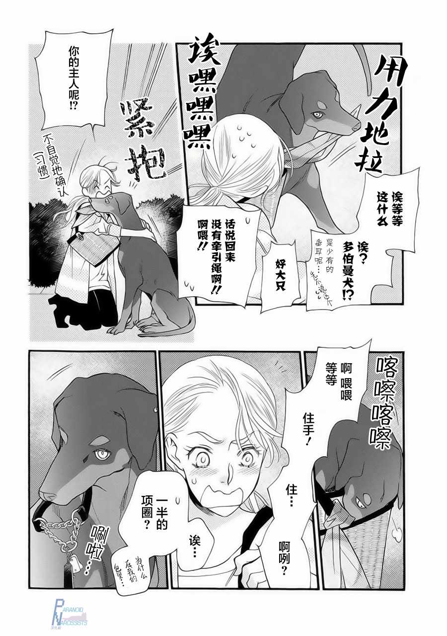 恋上月犬男子漫画,第1话2图