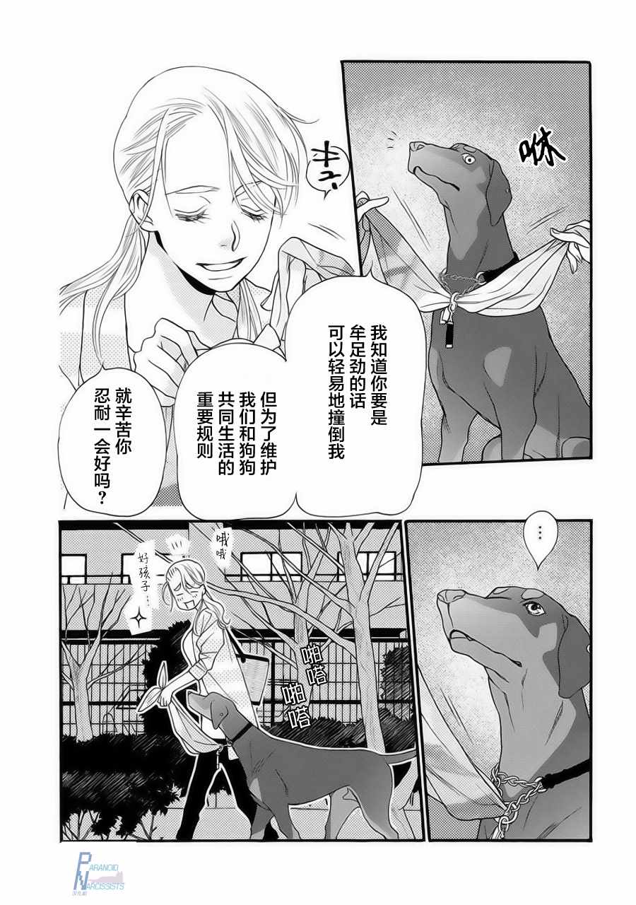 恋上月犬男子漫画,第1话5图