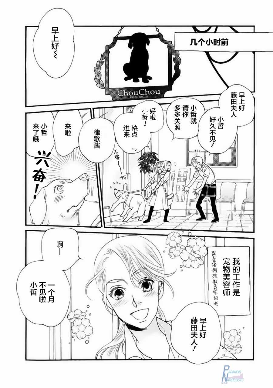 恋上月犬男子漫画,第1话5图