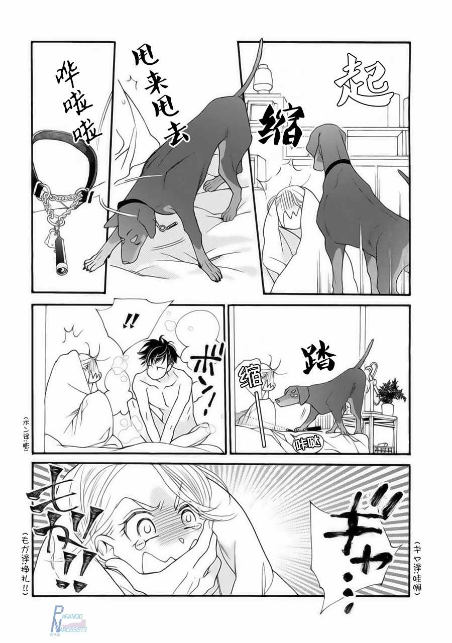 恋上月犬男子漫画,第1话1图