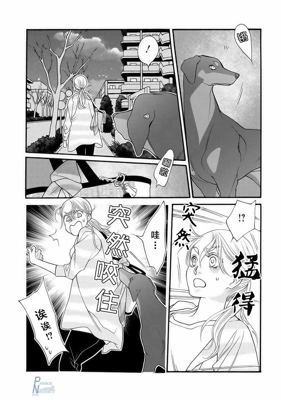 恋上月犬男子漫画,第1话1图