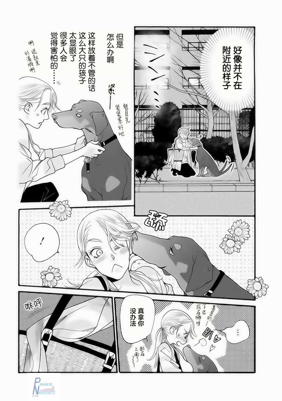 恋上月犬男子漫画,第1话4图