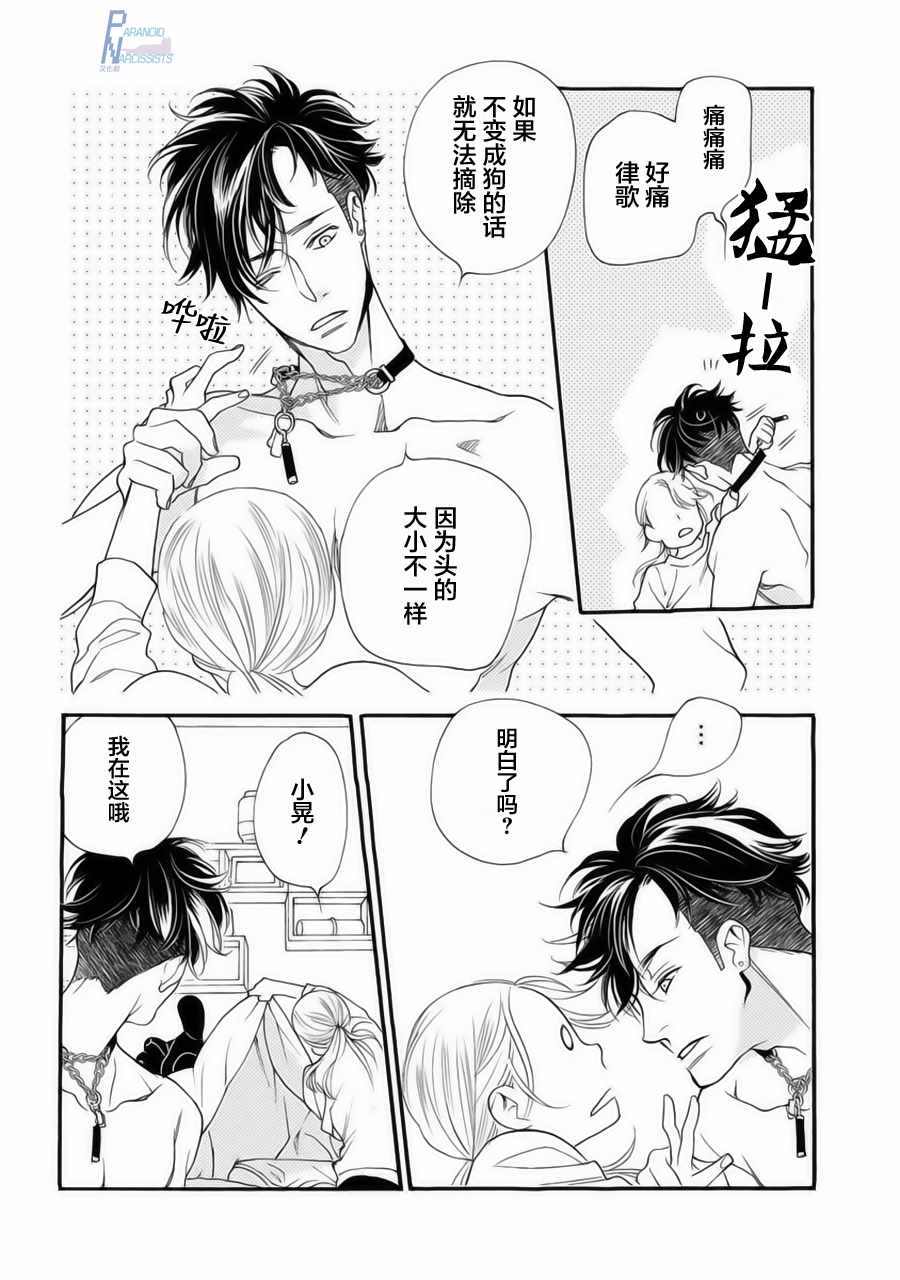 恋上月犬男子漫画,第1话4图