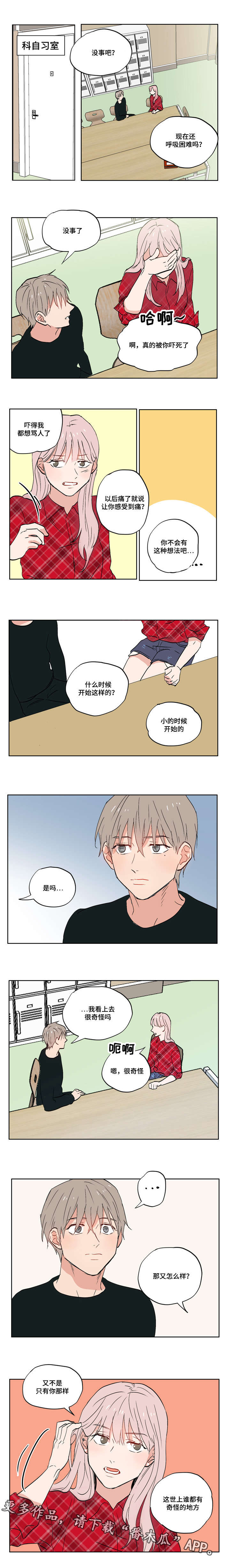 一个胆小鬼要走多远才能抵达她的王国漫画,第6章：有故事的人5图