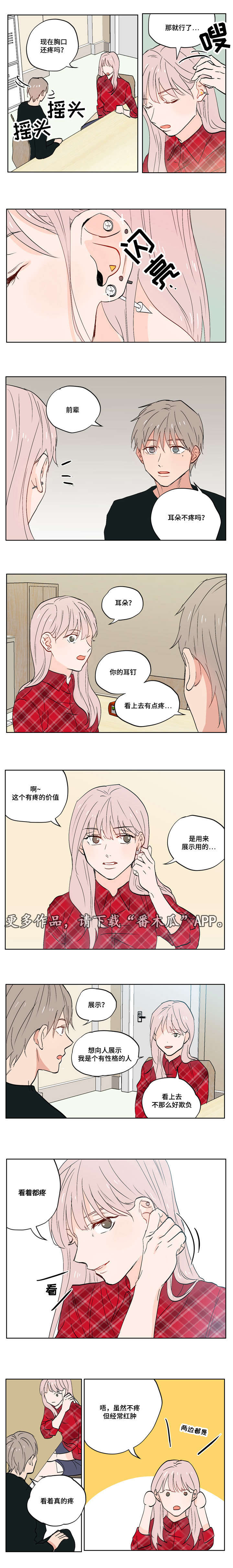 一个胆小鬼漫画漫画,第6章：有故事的人1图