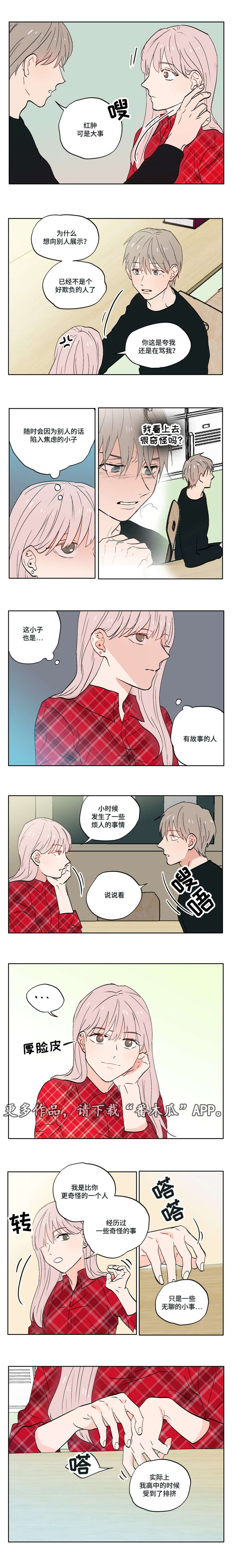 一个胆小鬼漫画漫画,第6章：有故事的人2图