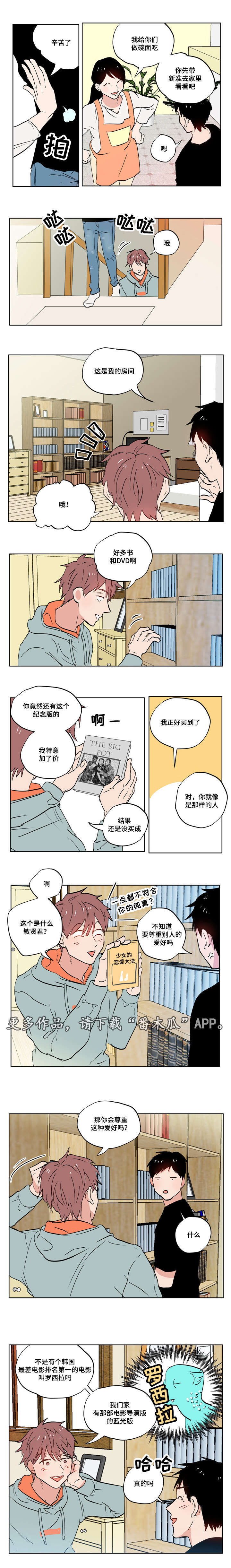 一个胆小鬼要走多远才能抵达她的王国漫画,第6章：有故事的人1图