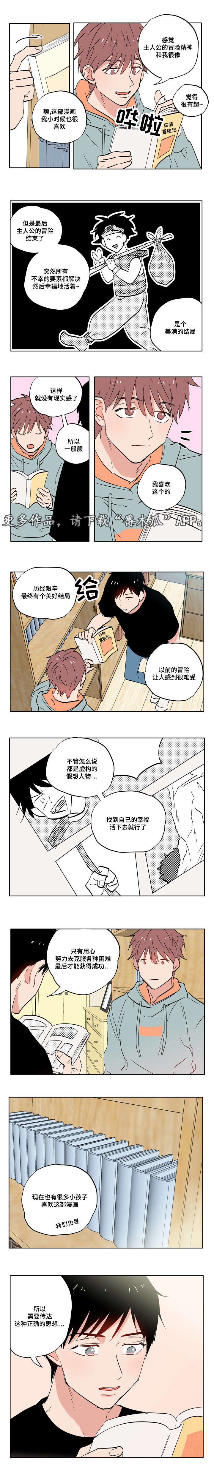 一个胆小鬼要走多远才能抵达她的王国漫画,第6章：有故事的人2图