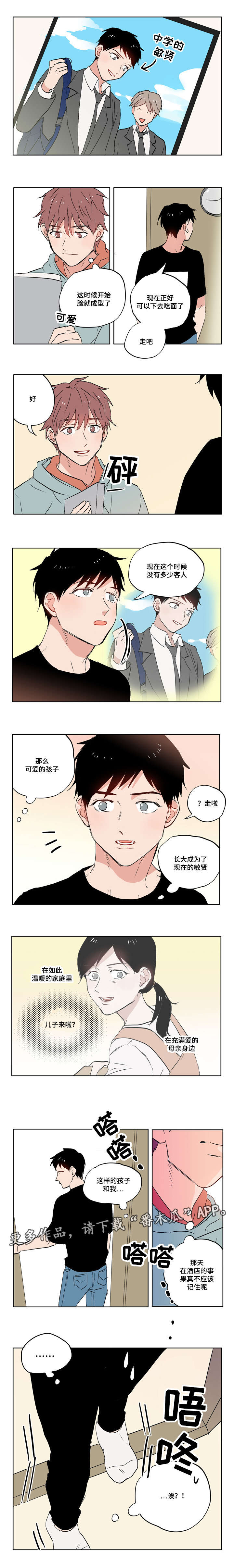 一个胆小鬼要走多远才能抵达她的王国漫画,第6章：有故事的人4图