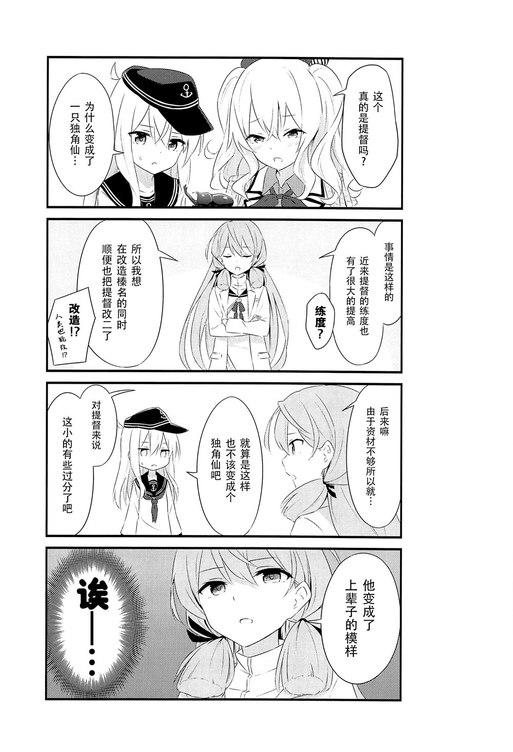 司令舰之名绝非虚名漫画,第4话5图