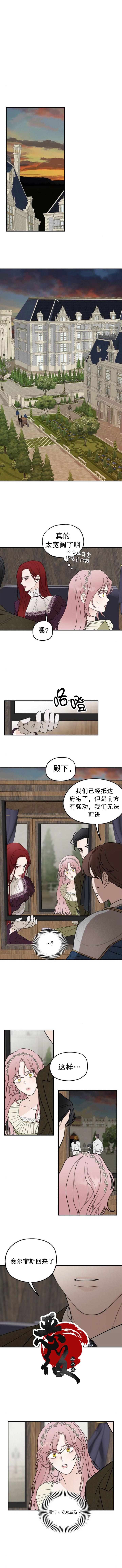 执著于我的西沃尔顿公爵漫画,第6话1图