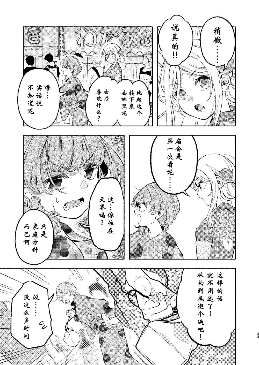 后辈酱和前辈有点H的日常漫画,第2话3图