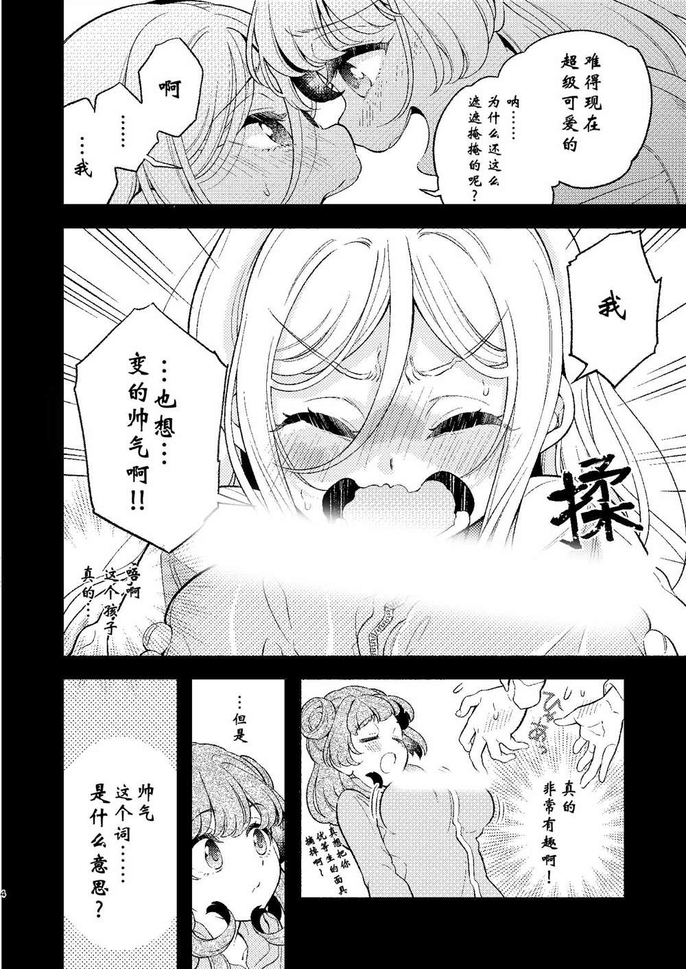 后辈酱和前辈有点H的日常漫画,第2话4图