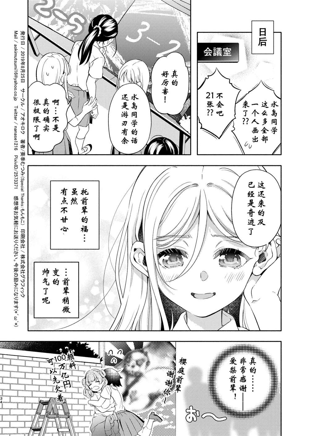 后辈酱和前辈有点H的日常漫画,第2话4图