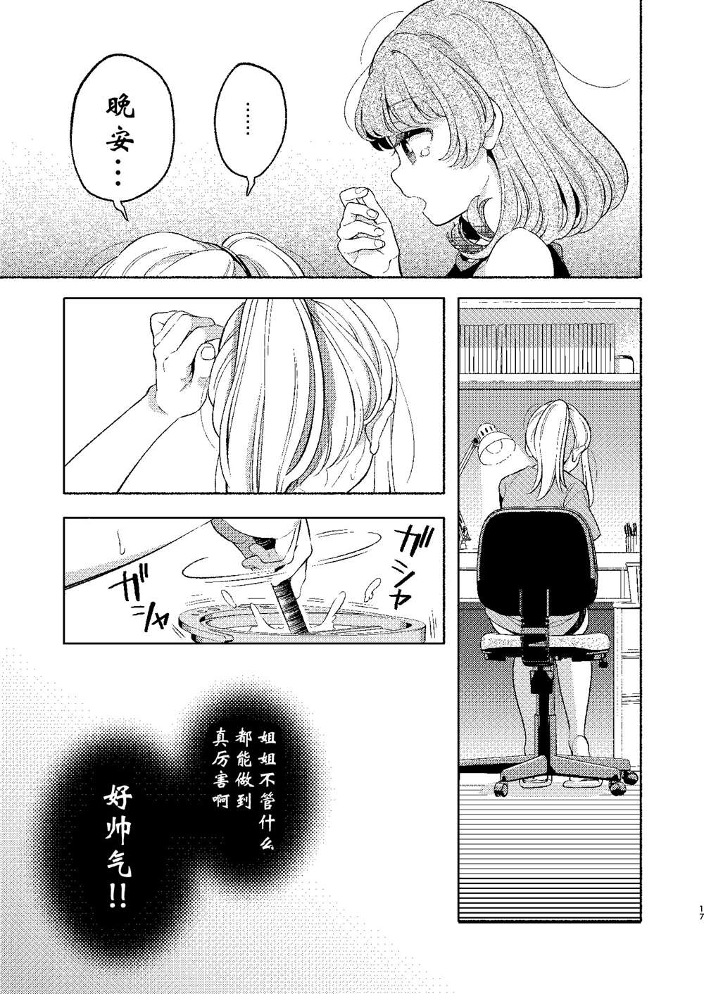 后辈酱和前辈有点H的日常漫画,第2话2图