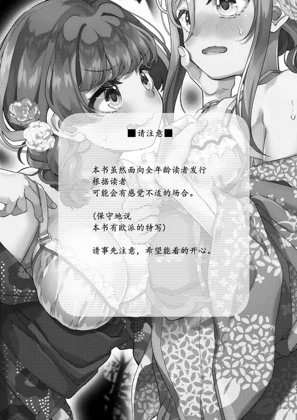 后辈酱和前辈有点H的日常漫画,第2话3图