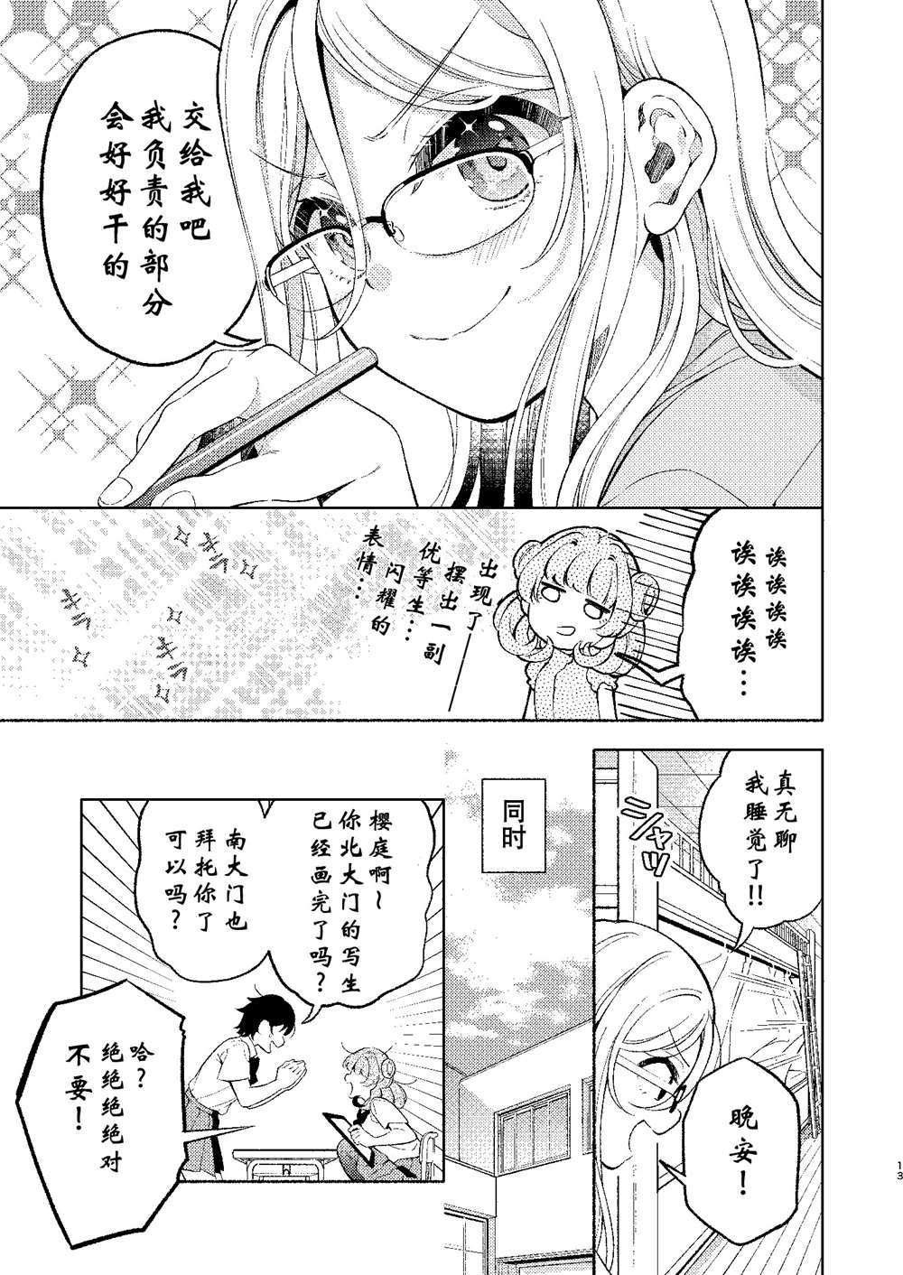 后辈酱和前辈有点H的日常漫画,第2话3图