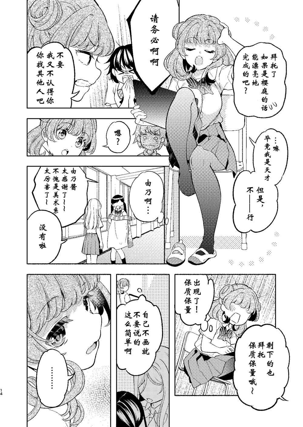 后辈酱和前辈有点H的日常漫画,第2话4图