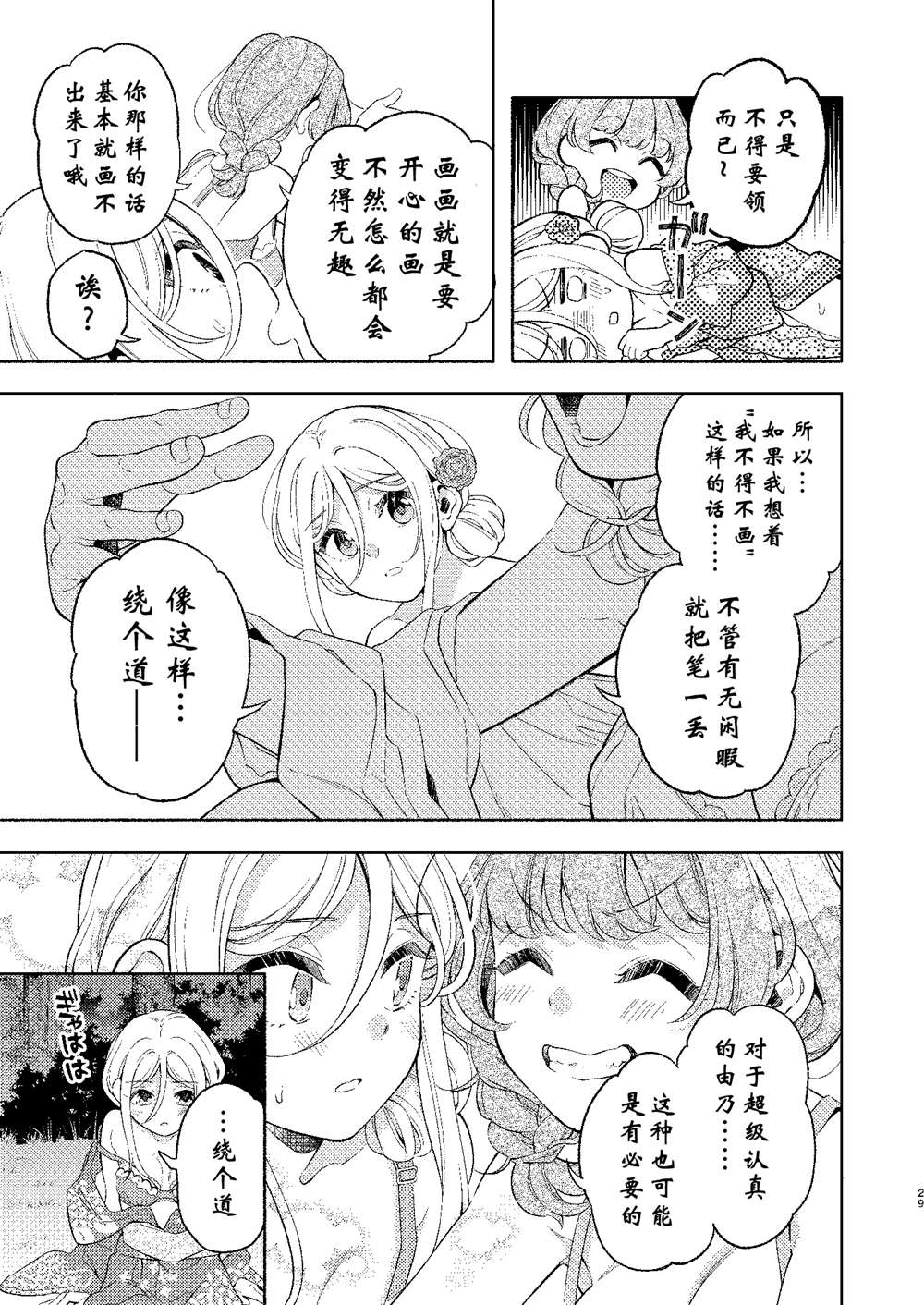 后辈酱和前辈有点H的日常漫画,第2话4图