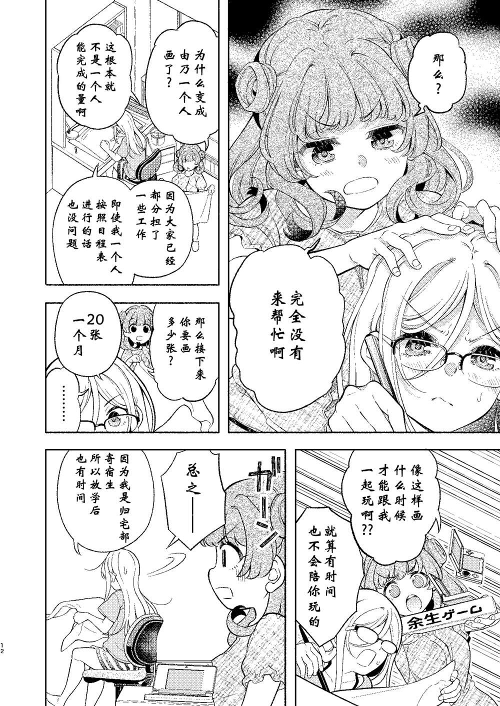 后辈酱和前辈有点H的日常漫画,第2话2图