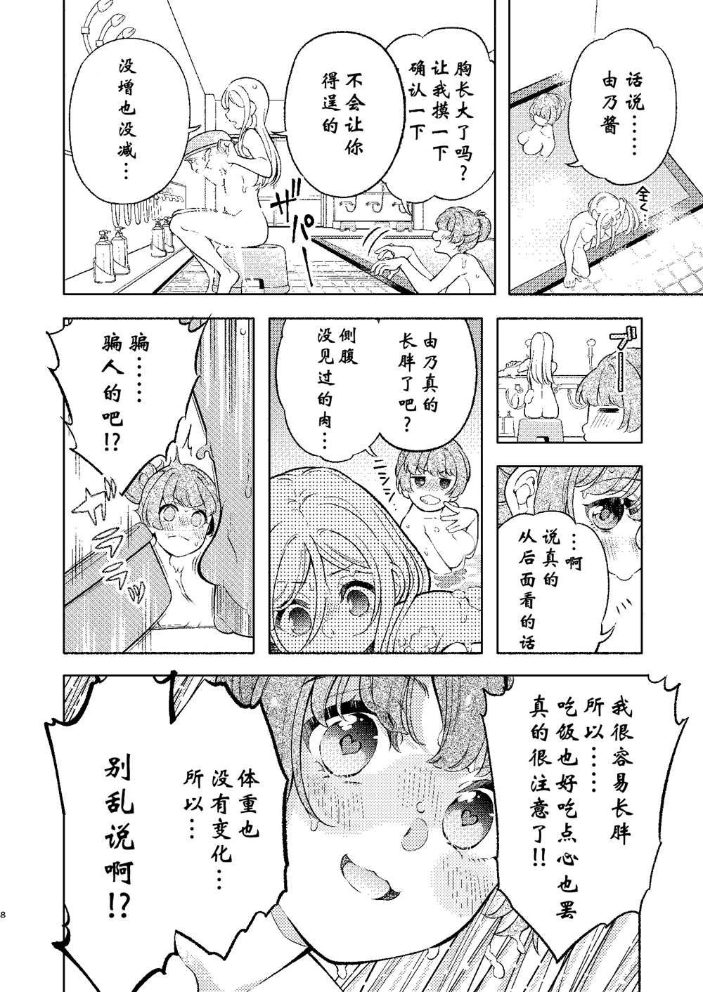 后辈酱和前辈有点H的日常漫画,第2话3图