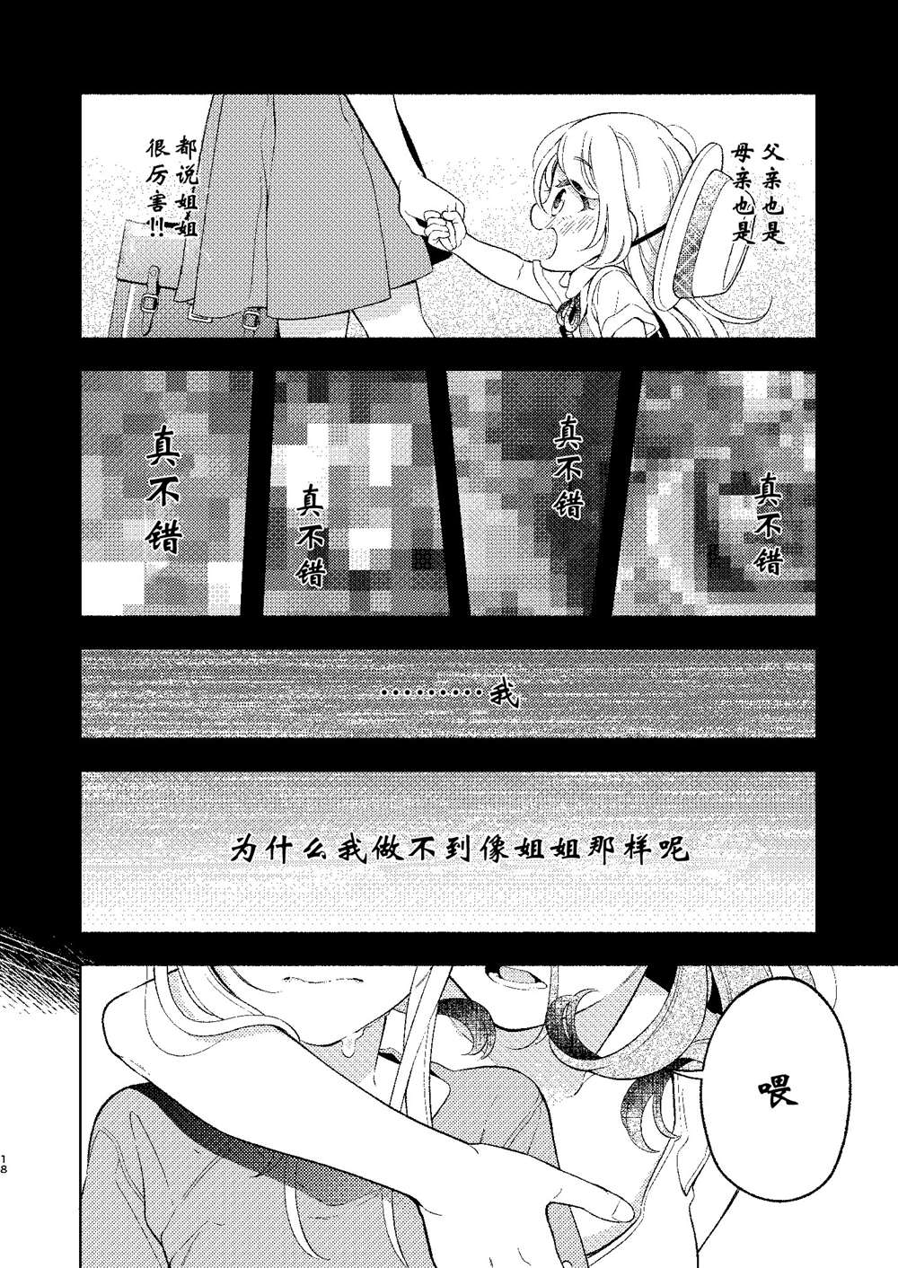 后辈酱和前辈有点H的日常漫画,第2话3图