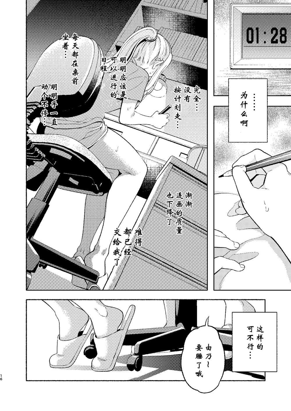 后辈酱和前辈有点H的日常漫画,第2话1图