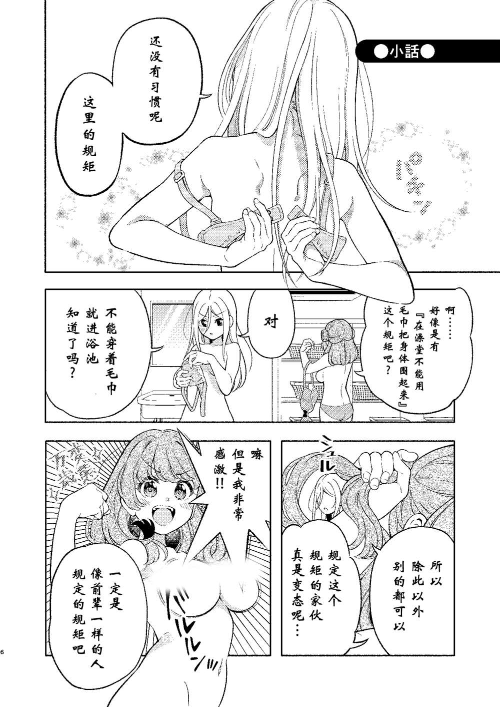 后辈酱和前辈有点H的日常漫画,第2话1图