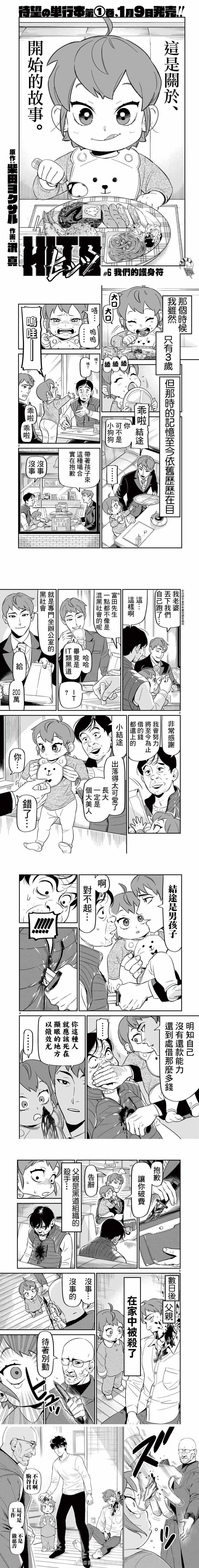 镜像杀手HITS漫画,第6话我们的护身符2图