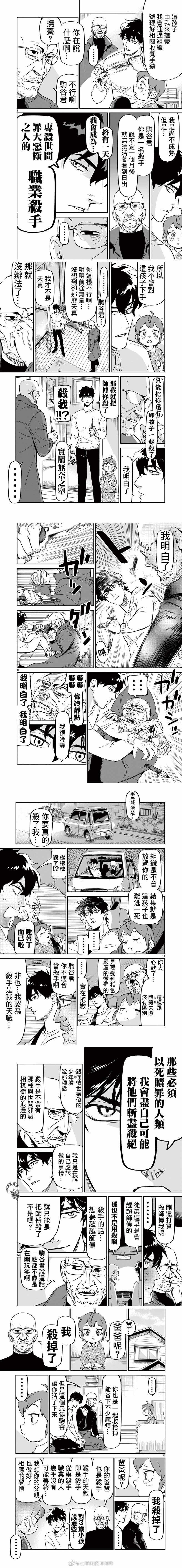 镜像杀手HITS漫画,第6话我们的护身符3图