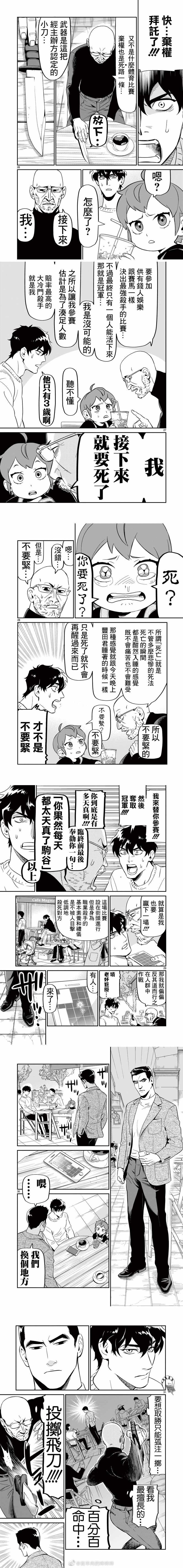 镜像杀手HITS漫画,第6话我们的护身符1图