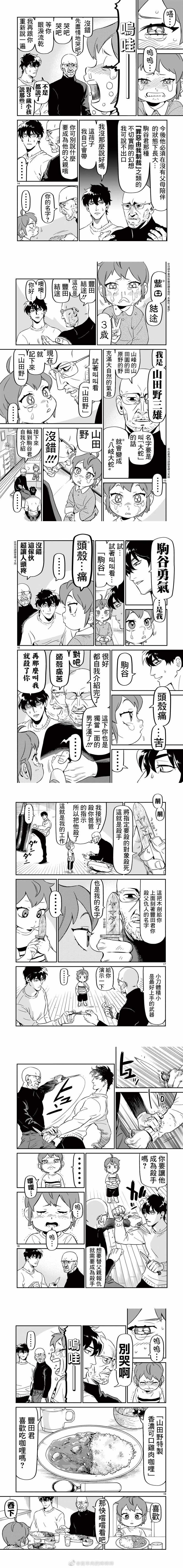 镜像杀手HITS漫画,第6话我们的护身符4图