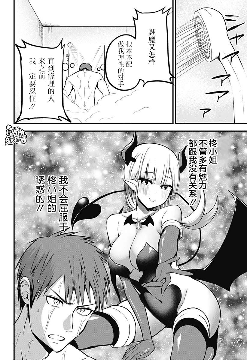 正经魅魔柊小姐漫画,第2话5图