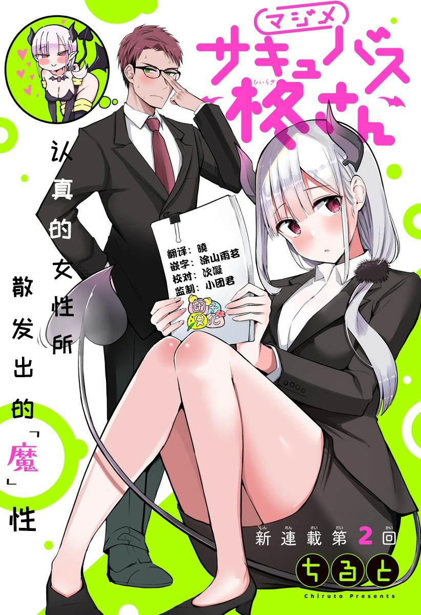 魅魔小姐的异世生存漫画,第2话1图