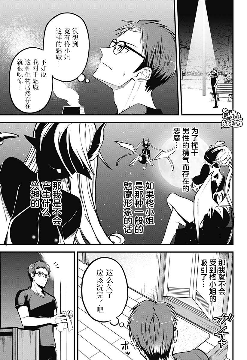 正经魅魔柊小姐漫画,第2话3图