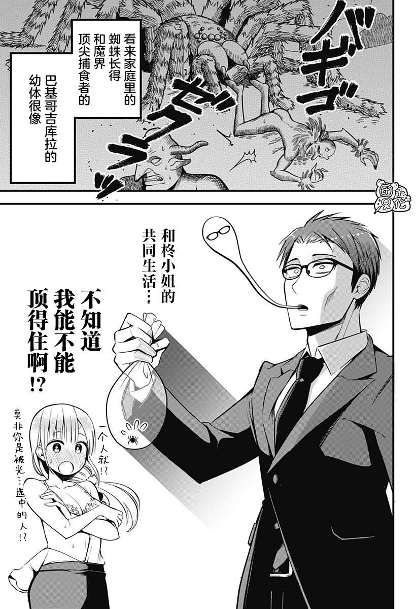 正经魅魔柊小姐漫画,第2话4图