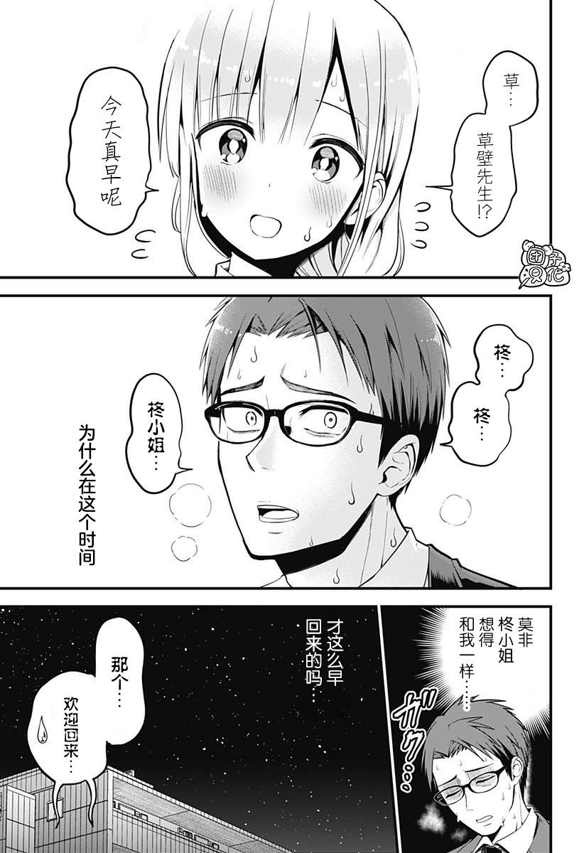 正经魅魔佟小姐漫画,第2话5图