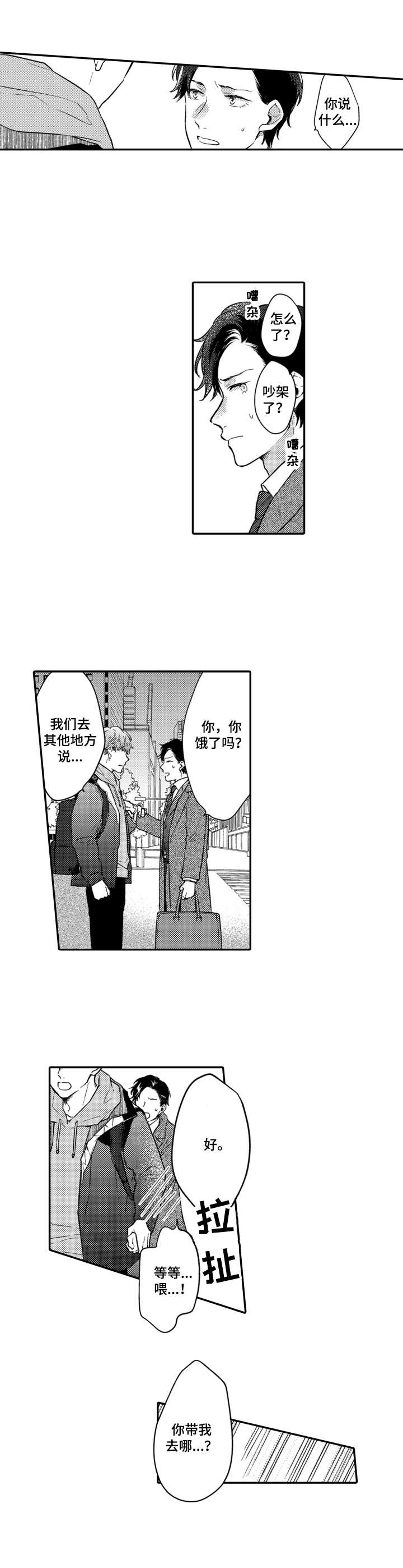 交友匹配类型漫画,第10章：最后一次2图