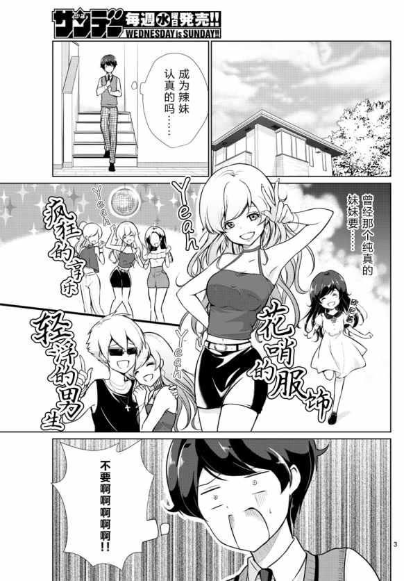 妹搜记录漫画,第4话3图