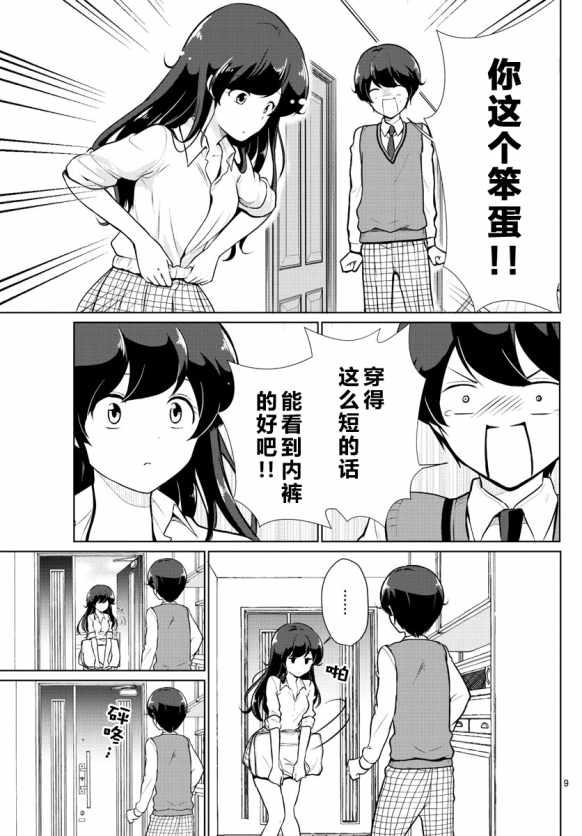 妹搜记录漫画,第4话4图