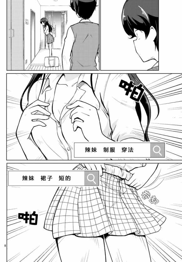 妹搜记录漫画,第4话3图