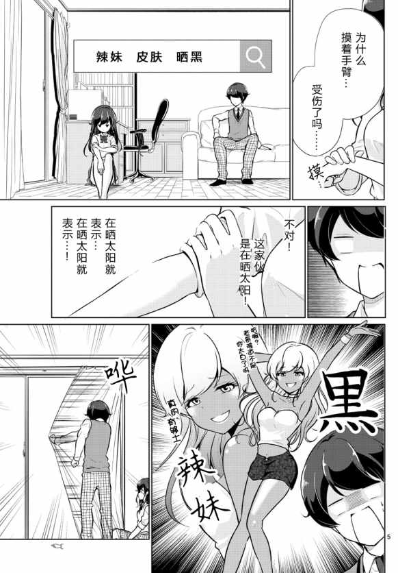 妹搜记录漫画,第4话5图