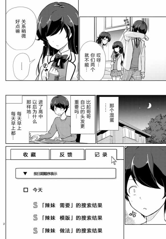 妹搜记录漫画,第4话2图