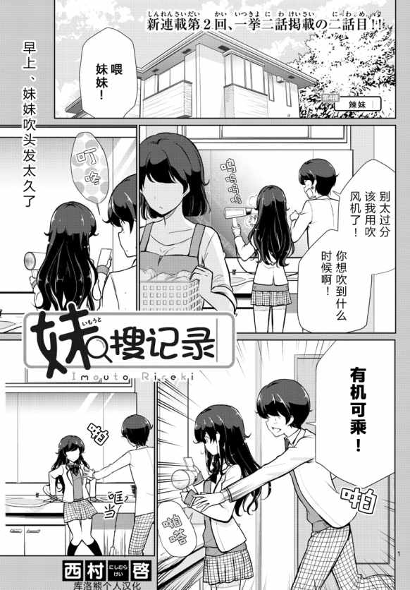 妹搜记录漫画,第4话1图