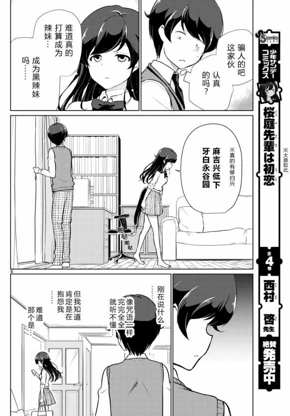 妹搜记录漫画,第4话1图