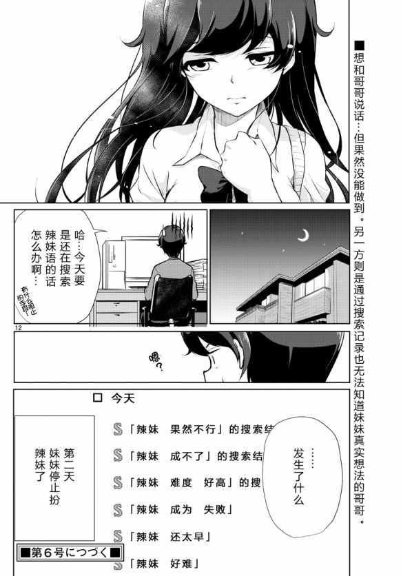 妹搜记录漫画,第4话2图