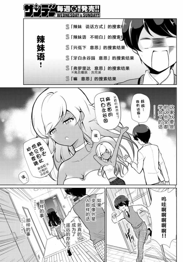 妹搜记录漫画,第4话2图